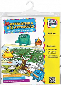 Раскраска напольная "Математика в картинках" (Kribly Boo, 30214/new5)